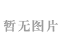 公司進(jìn)入上市準(zhǔn)備階段